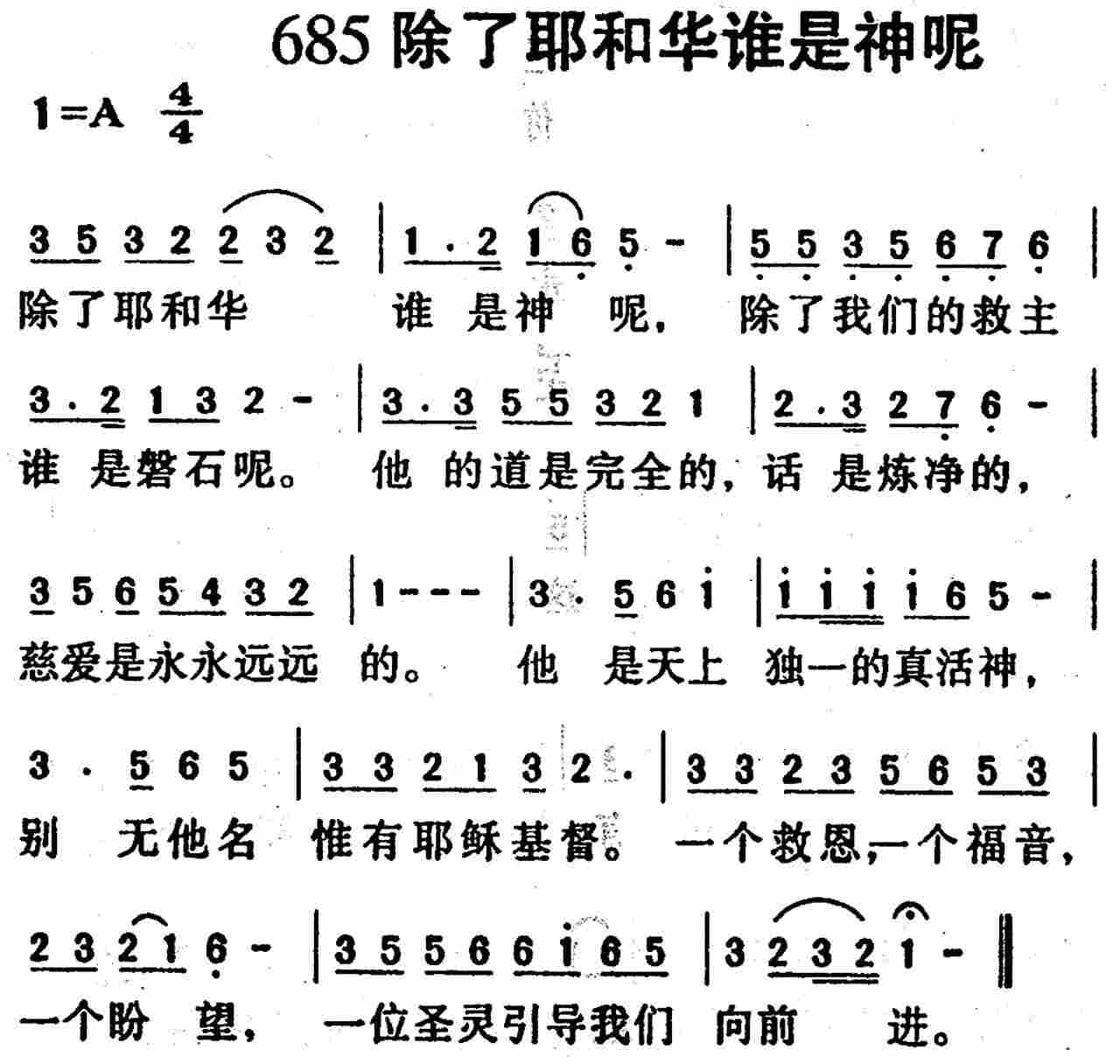 除了耶和华谁是神呢 第 1 页