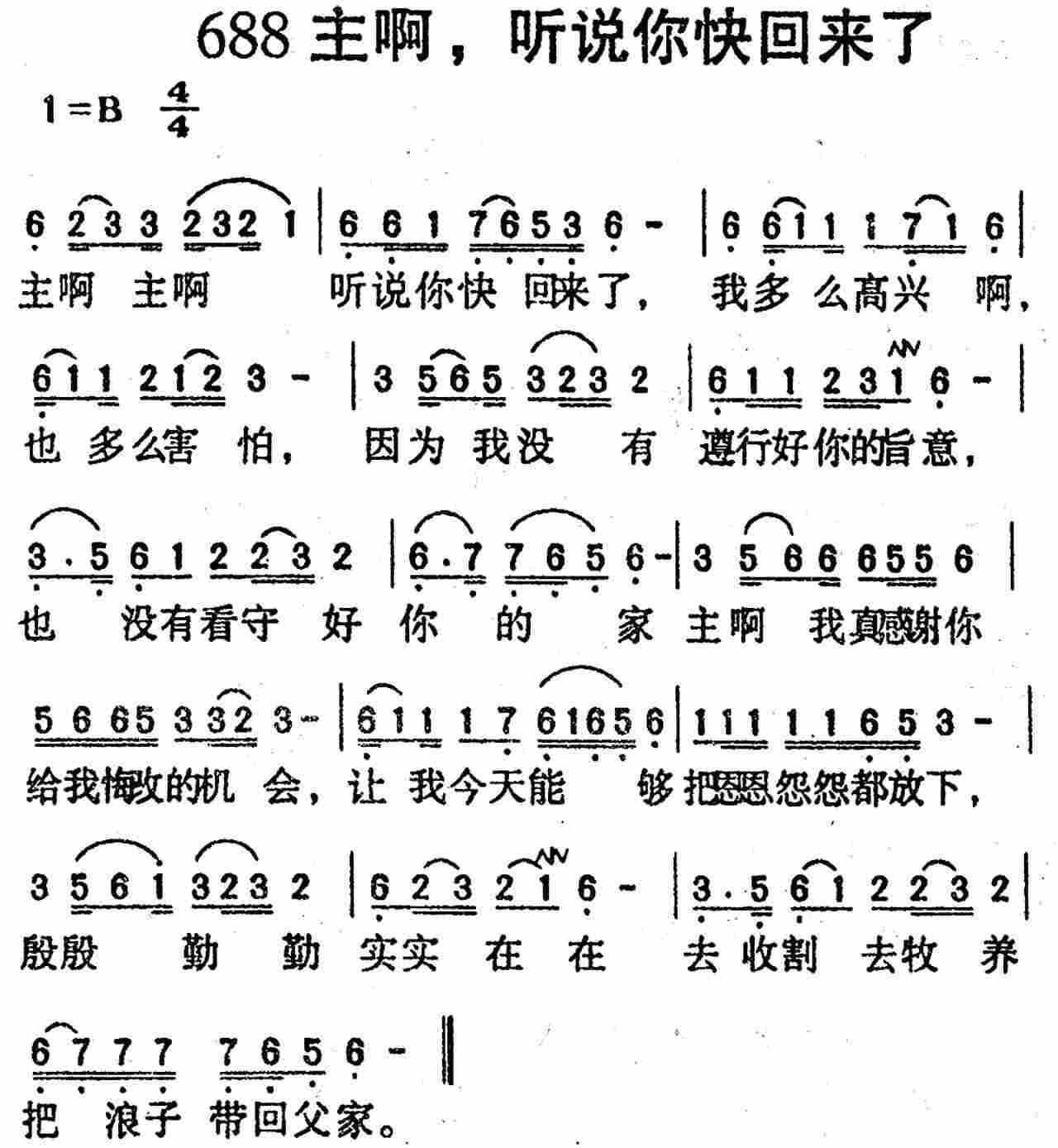 主啊听说你快回来了 第 1 页
