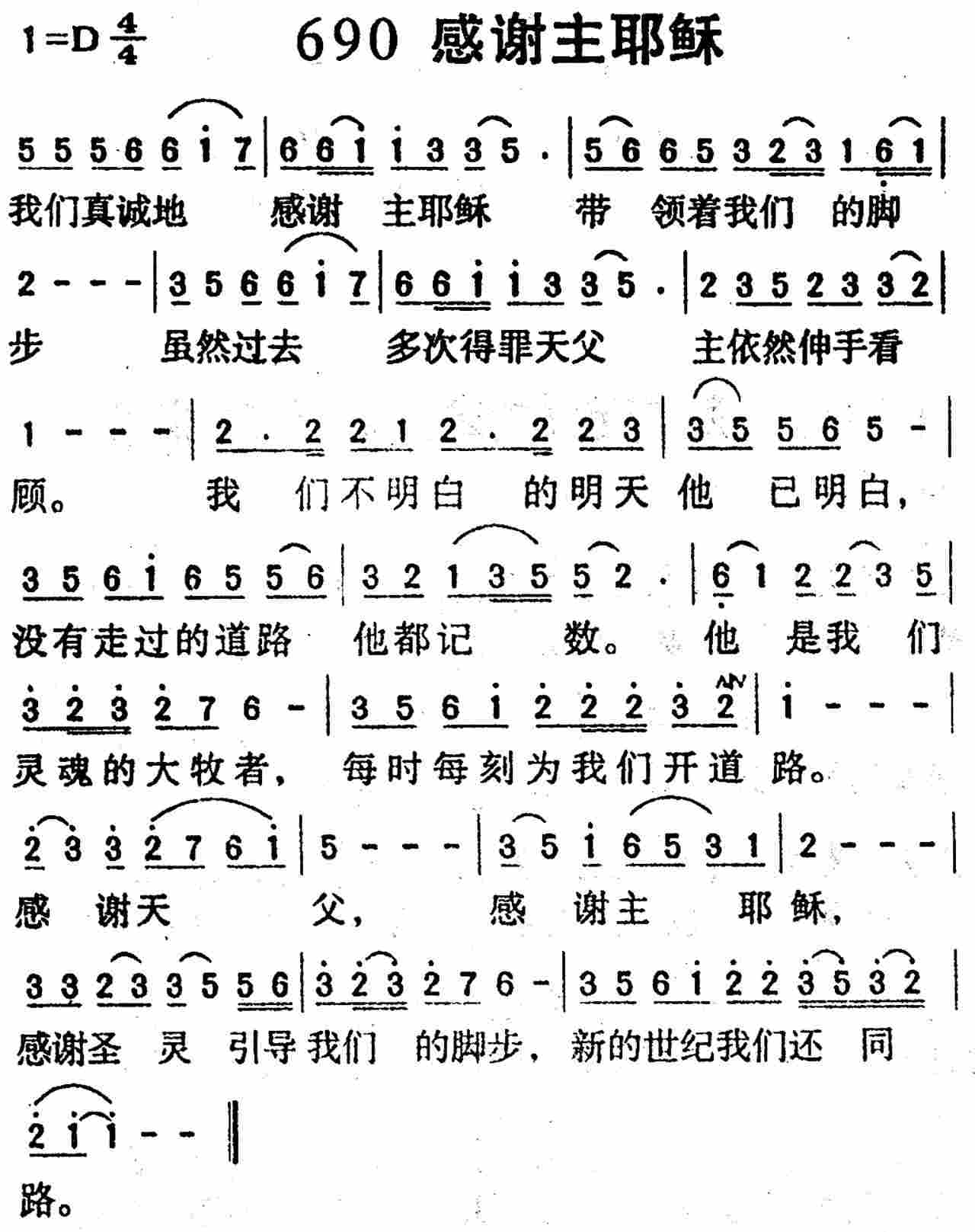 感谢主耶稣 第 1 页