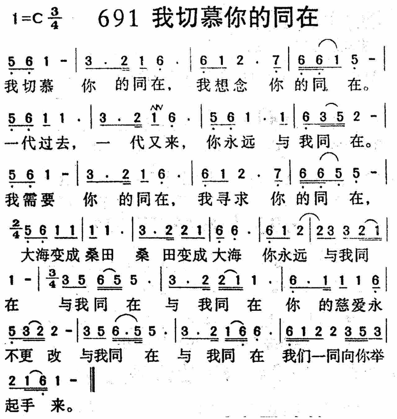 我切慕你的同在 第 1 页