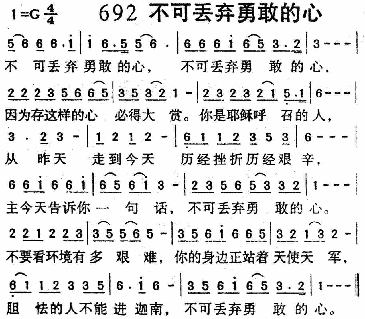 不可丢弃勇敢的心 第 1 页