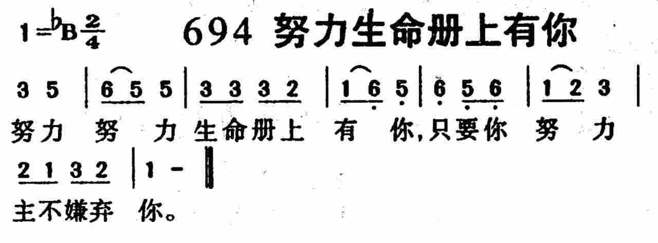 努力生命册上有你 第 1 页