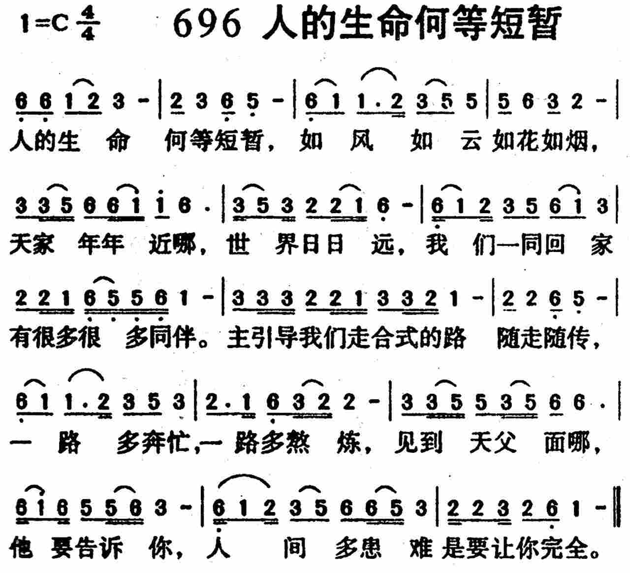 人生的生命何等短暂 第 1 页