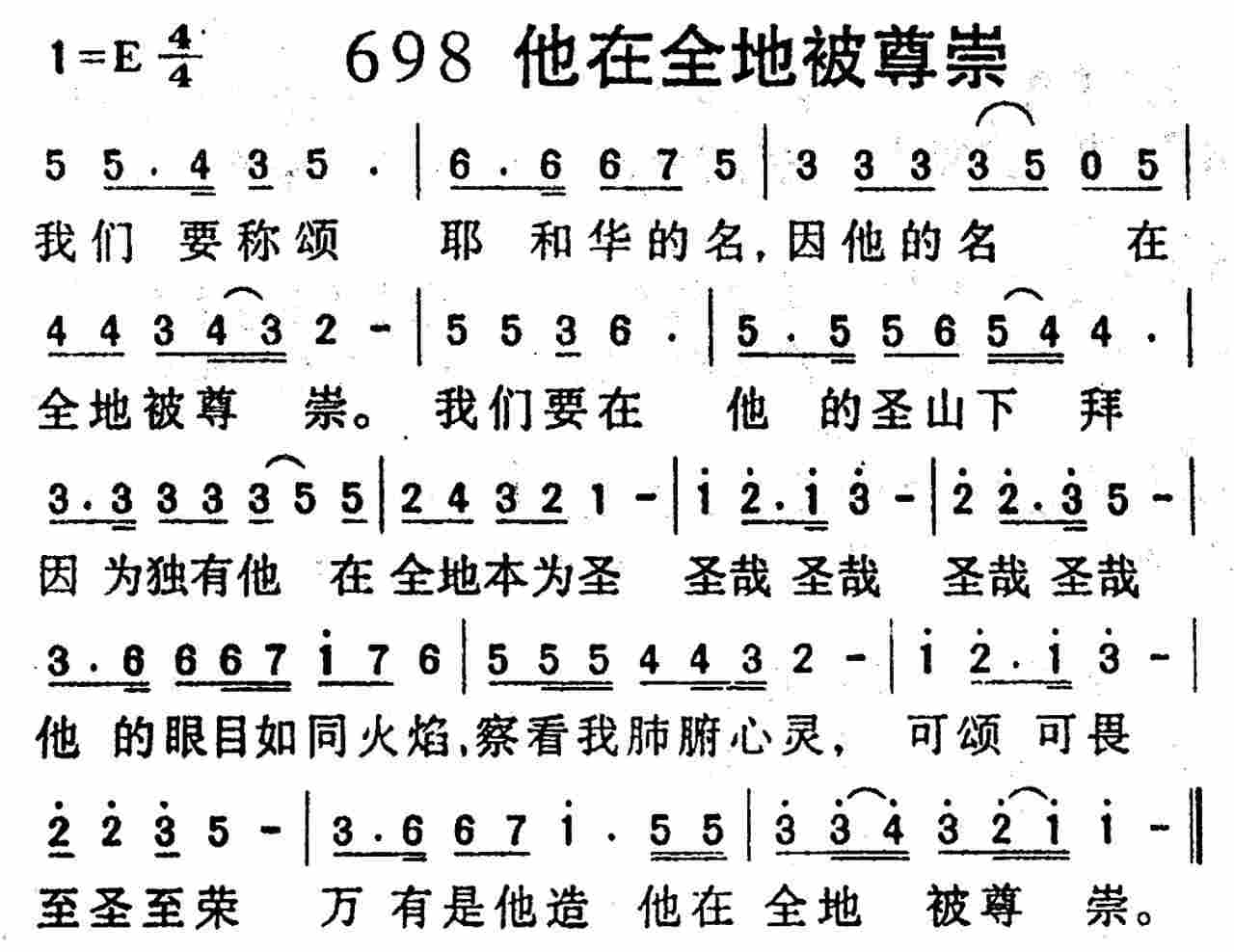 他在全地被尊崇 第 1 页