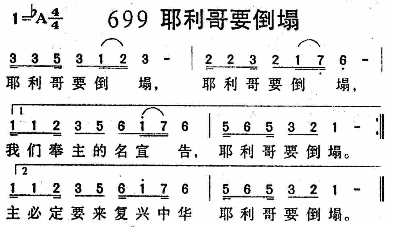 耶利哥要倒塌 第 1 页