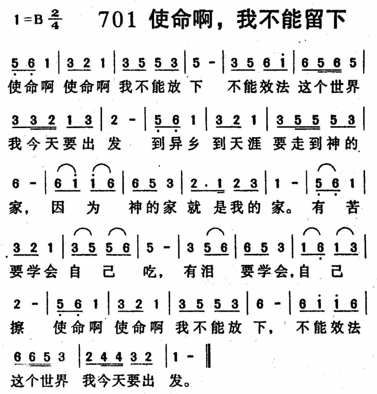 使命啊我不能放下 第 1 页
