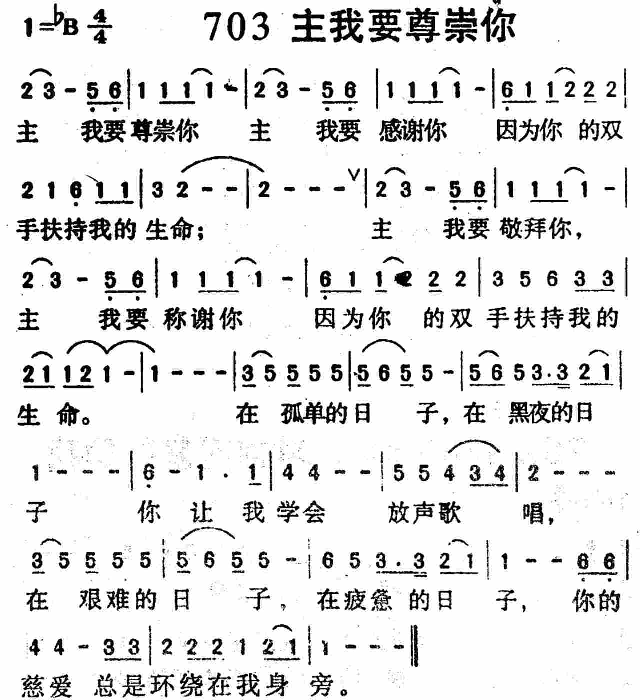 主我要尊崇你 第 1 页