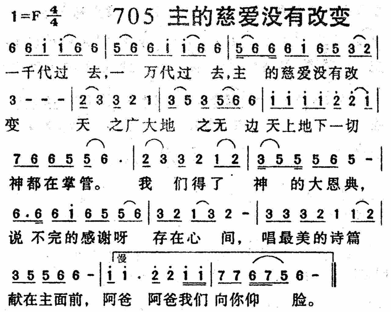 主的慈爱没有改变 第 1 页