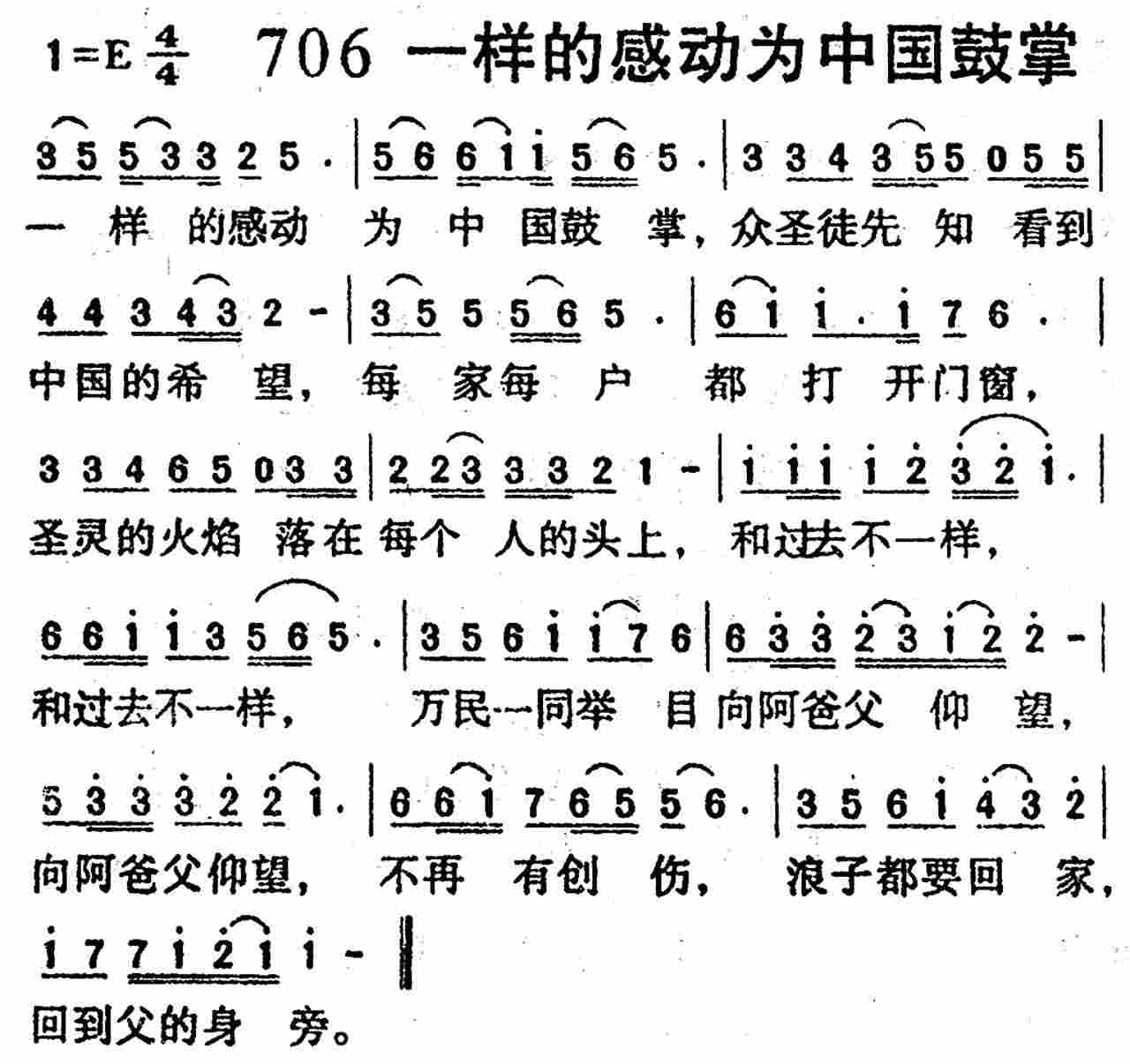 一样的感动为中国鼓掌 第 1 页