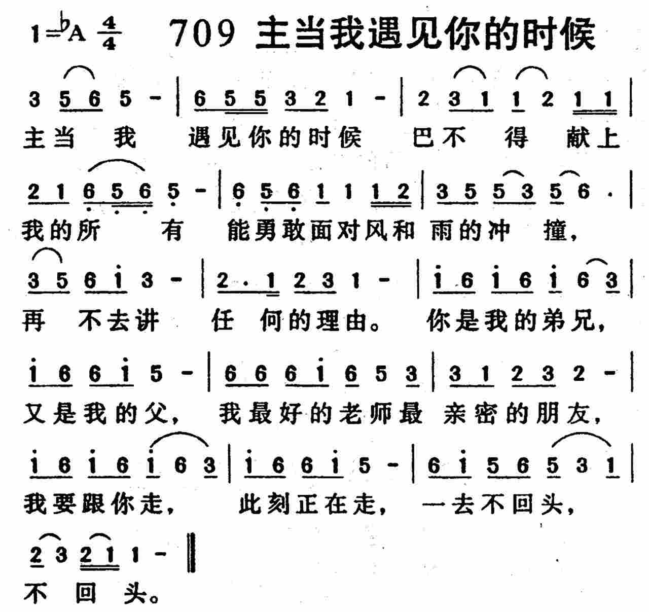 主当我遇见你的时候 第 1 页