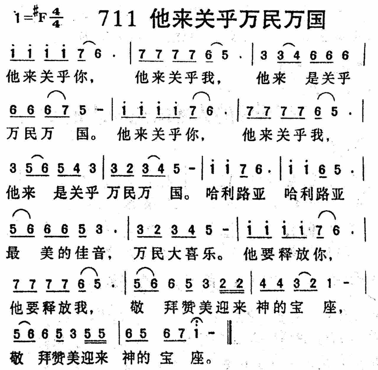 他来关乎万民万国 第 1 页