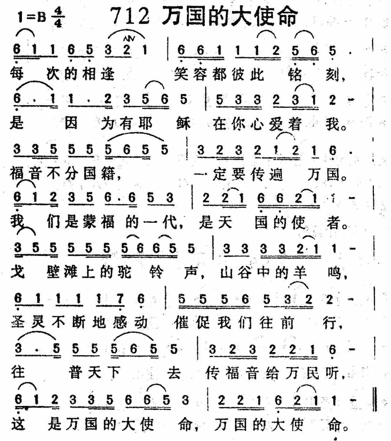 万国的大使命 第 1 页