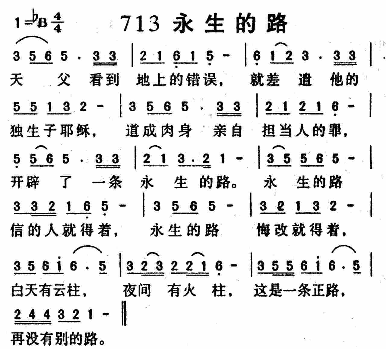 永生的路 第 1 页