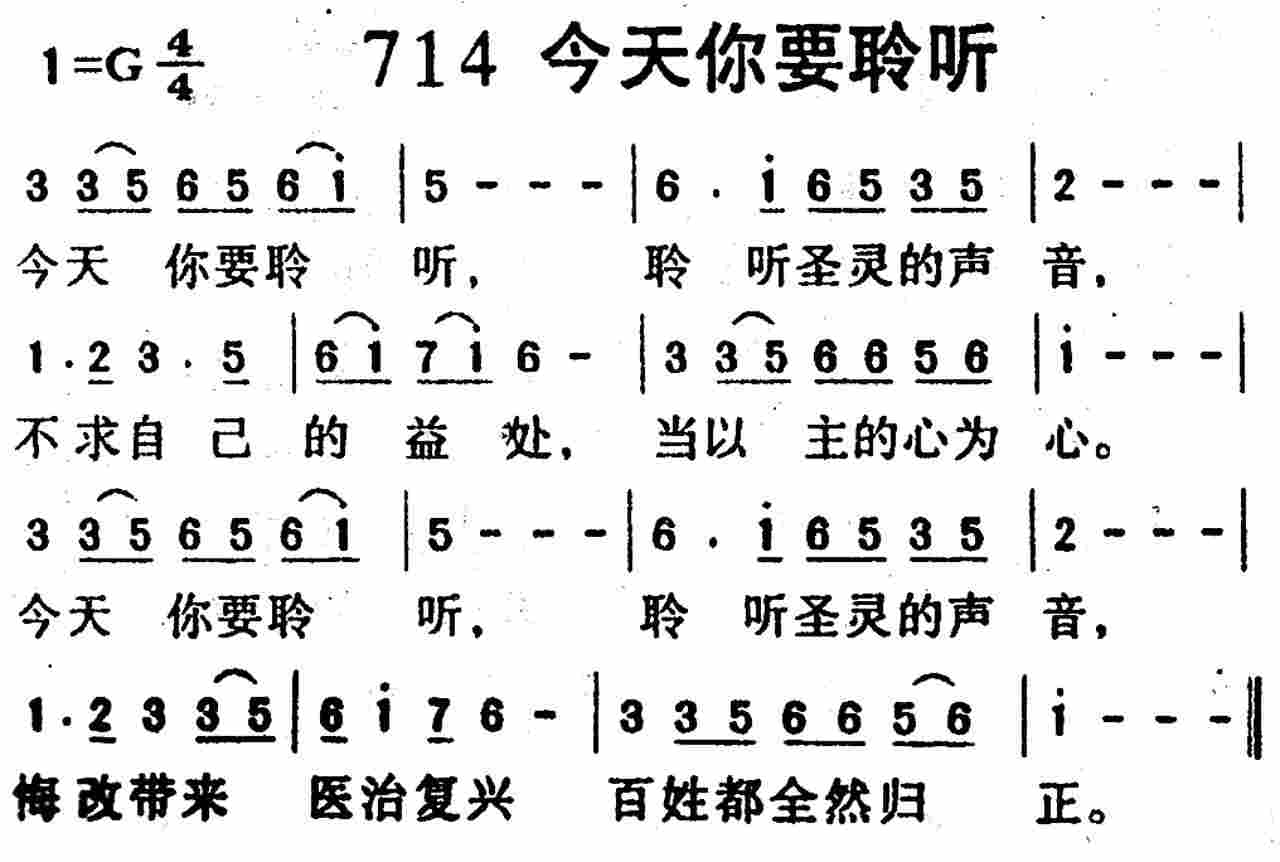 今天你要聆听 第 1 页