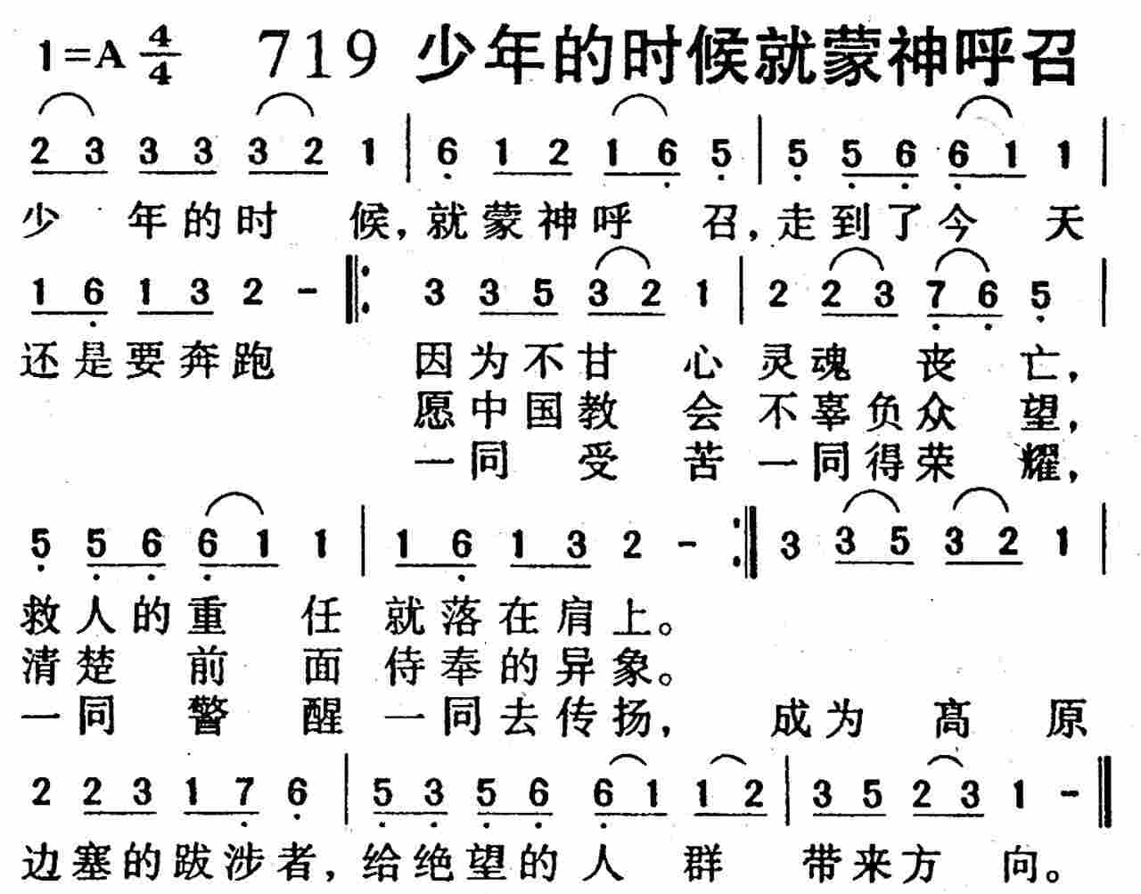 少年的时候就蒙神呼召 第 1 页