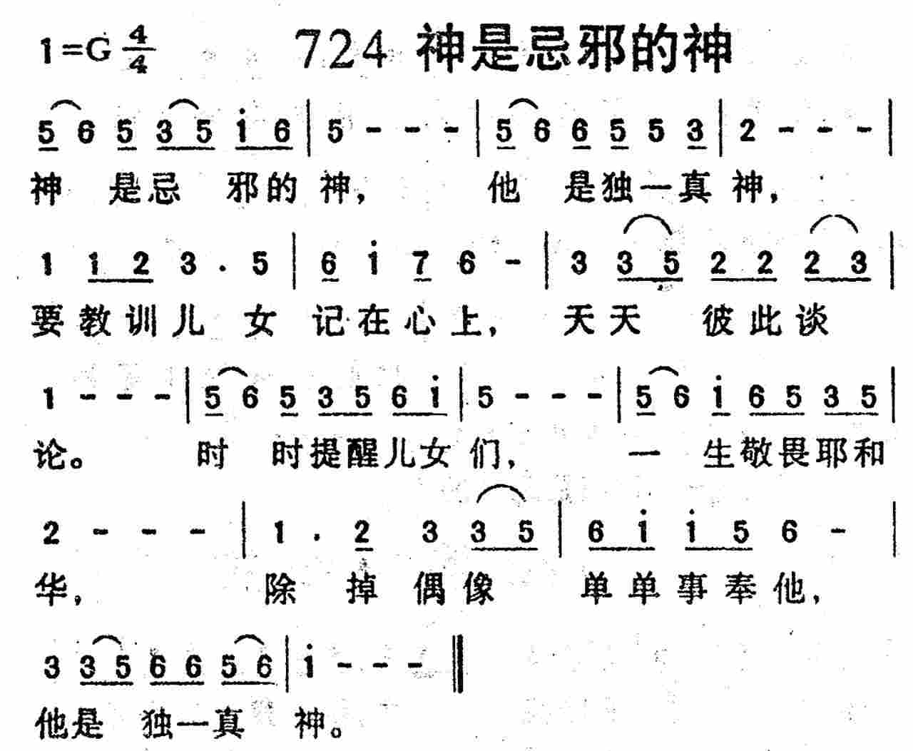 神是忌邪的神 第 1 页