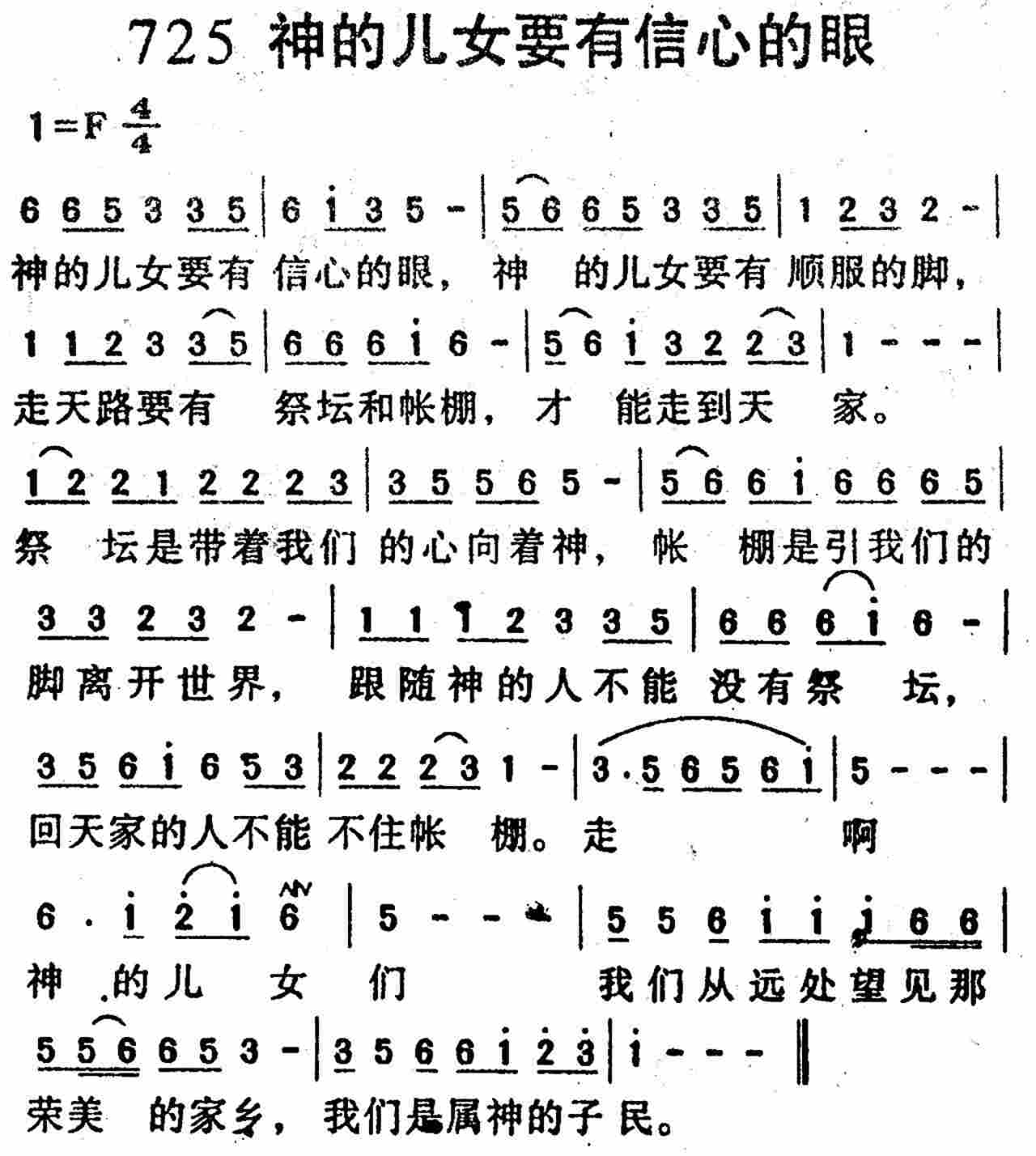 神的儿女要有信心的眼 第 1 页