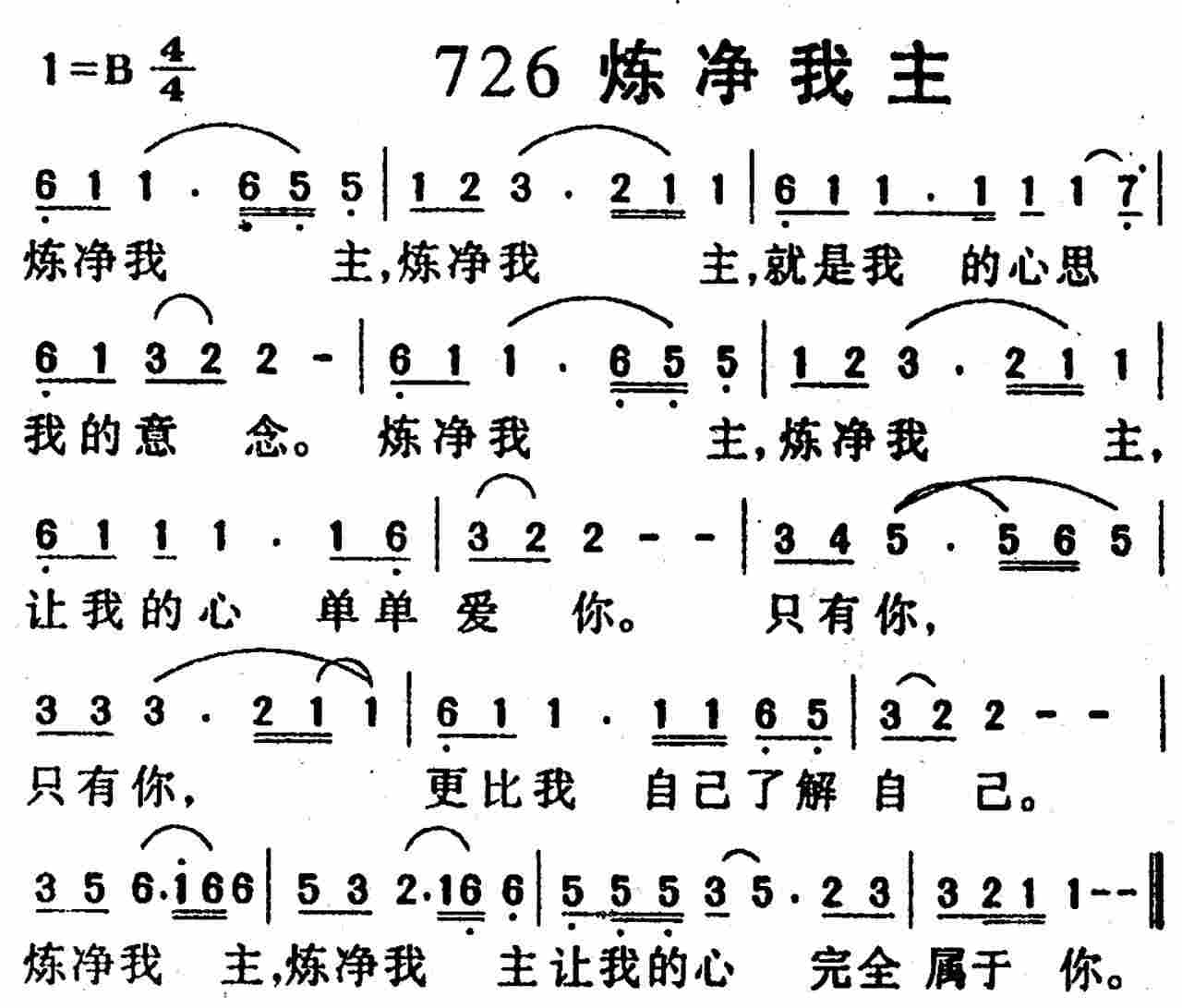 炼净我主 第 1 页
