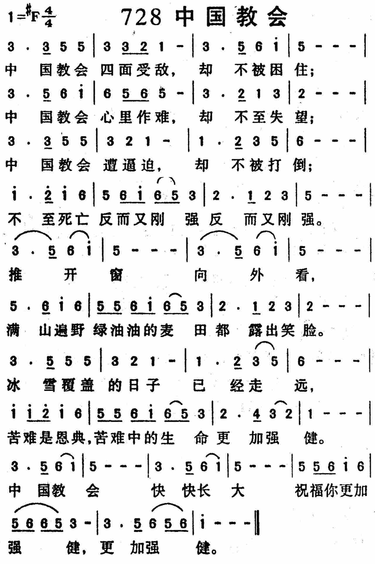 中国教会 第 1 页