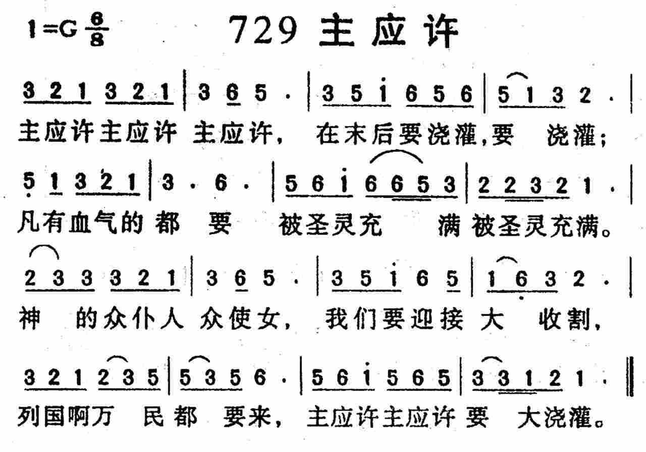 主应许 第 1 页