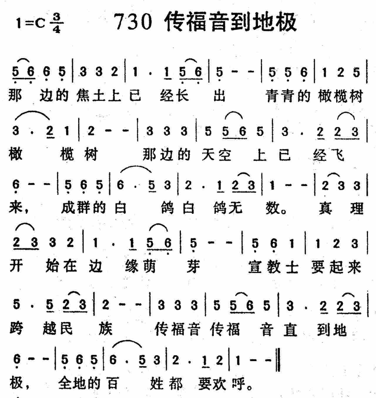 传福音直到地极 第 1 页