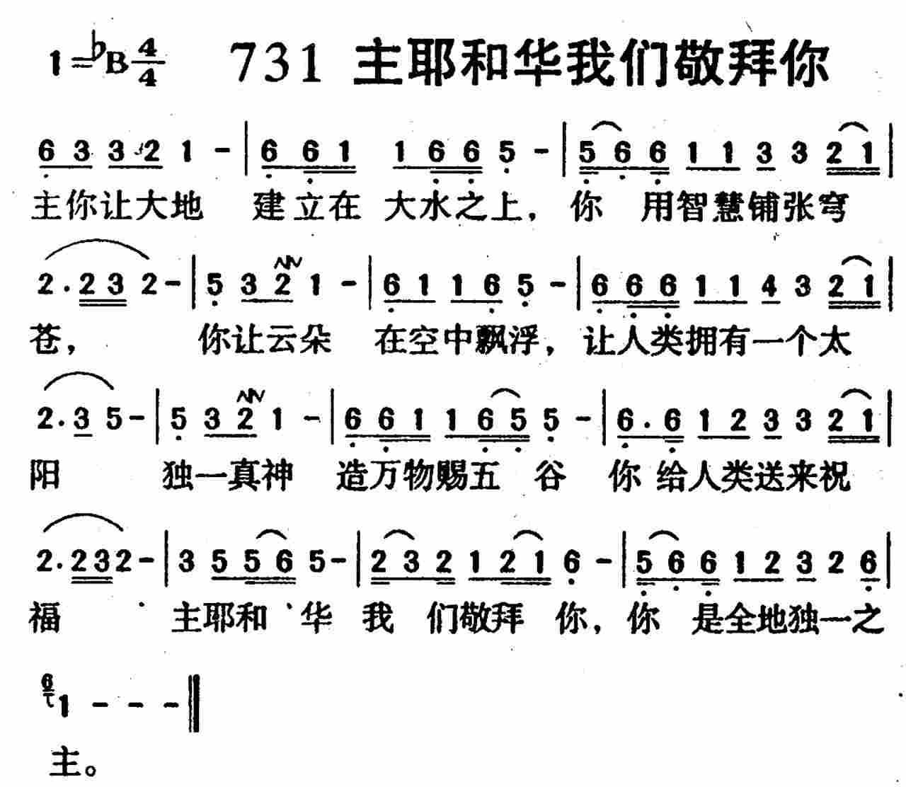 主耶和华我们敬拜你 第 1 页