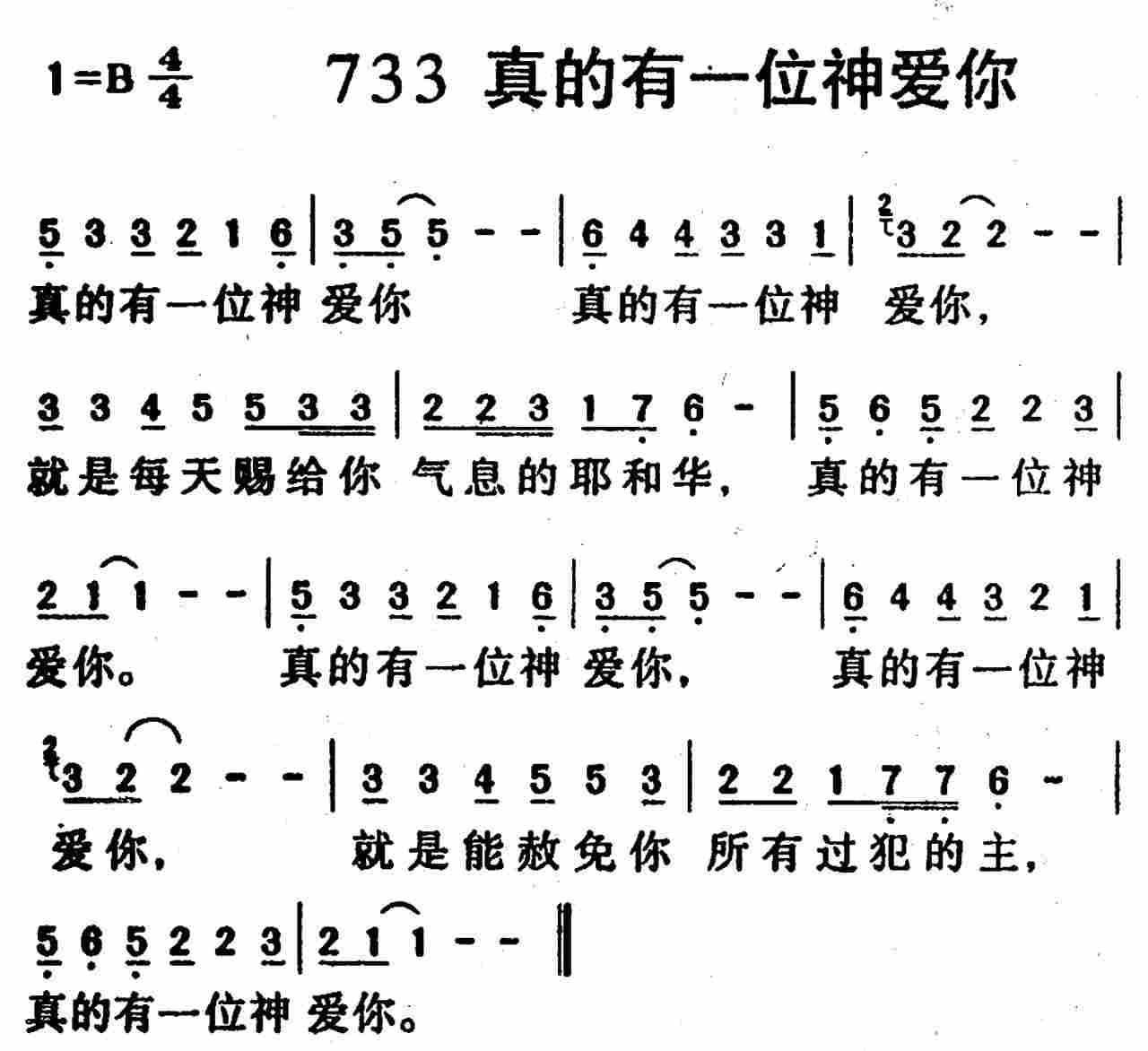 真有一位神爱你 第 1 页