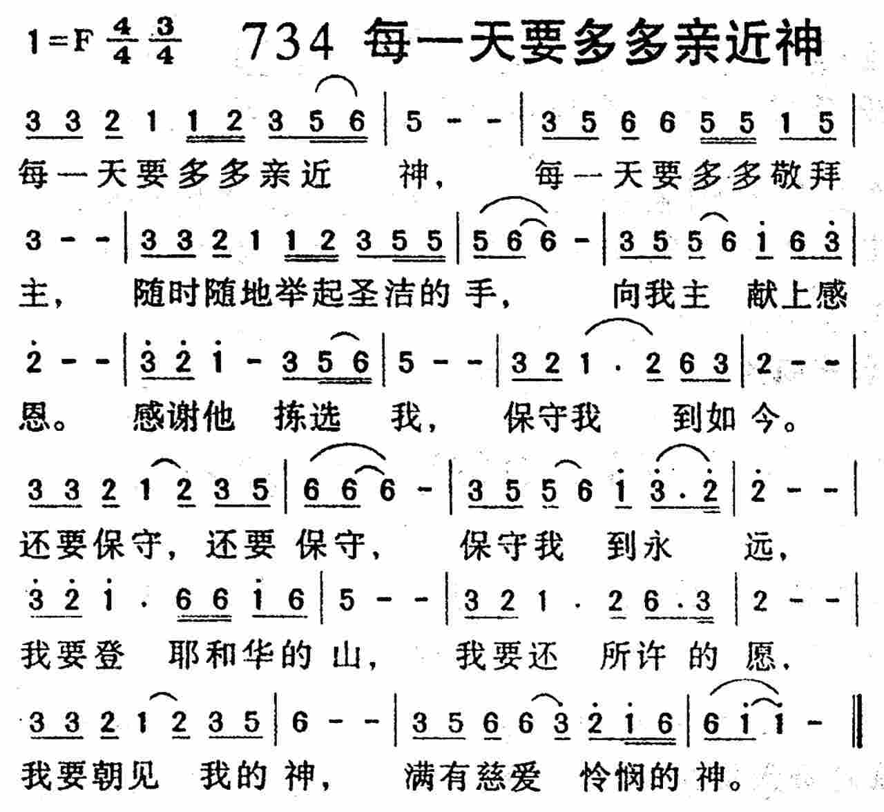 每一天要多多亲近神 第 1 页