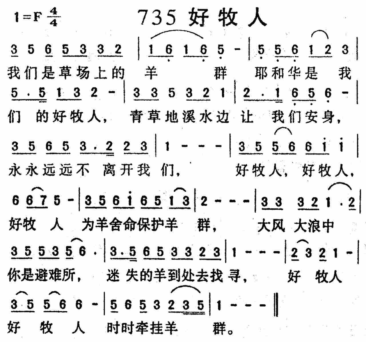 好牧人 第 1 页
