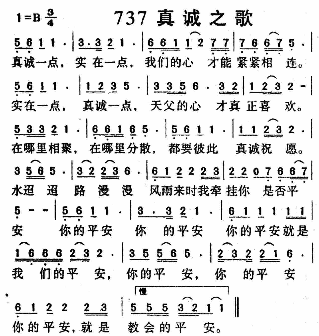 真诚之歌 第 1 页