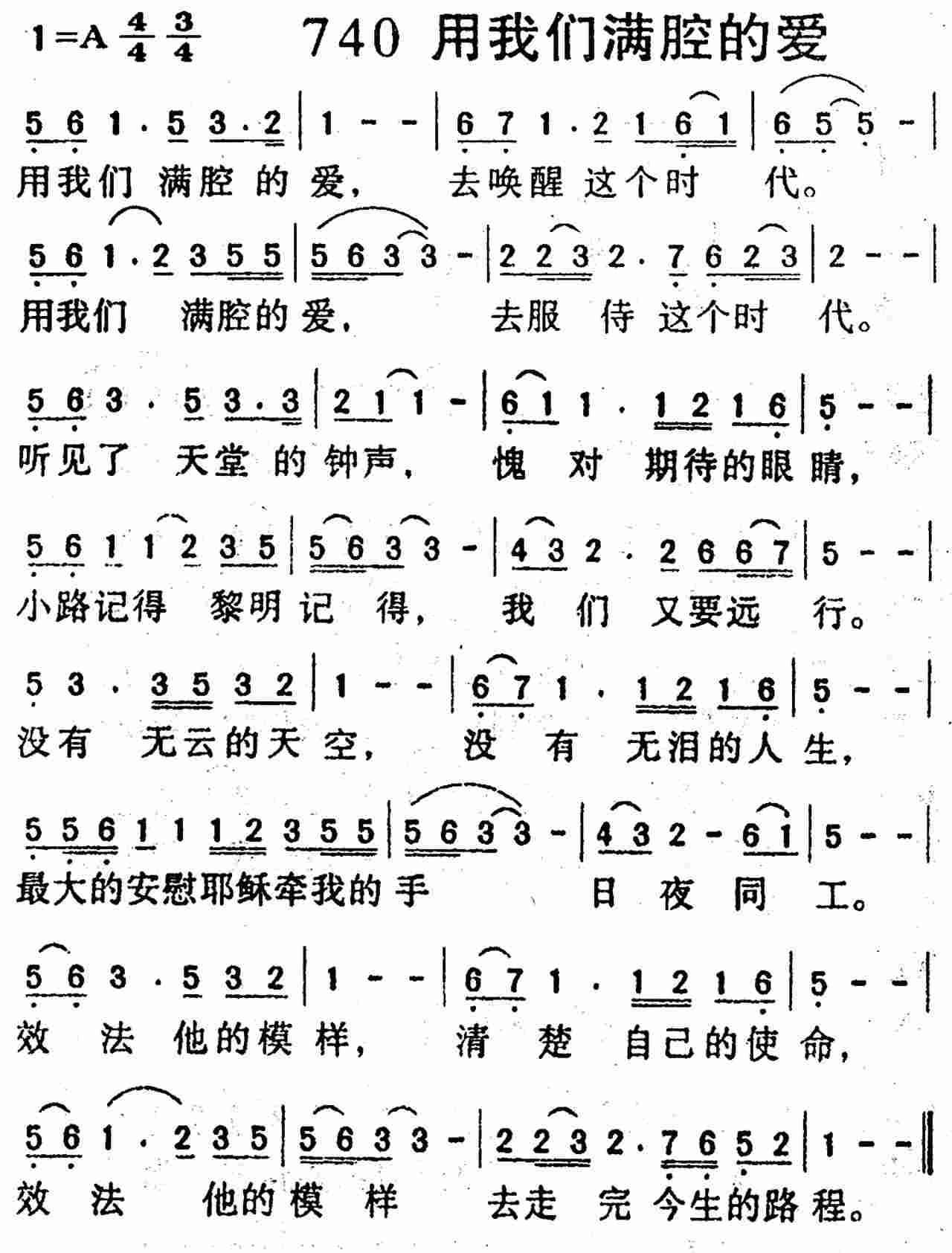 用我们满腔的爱 第 1 页
