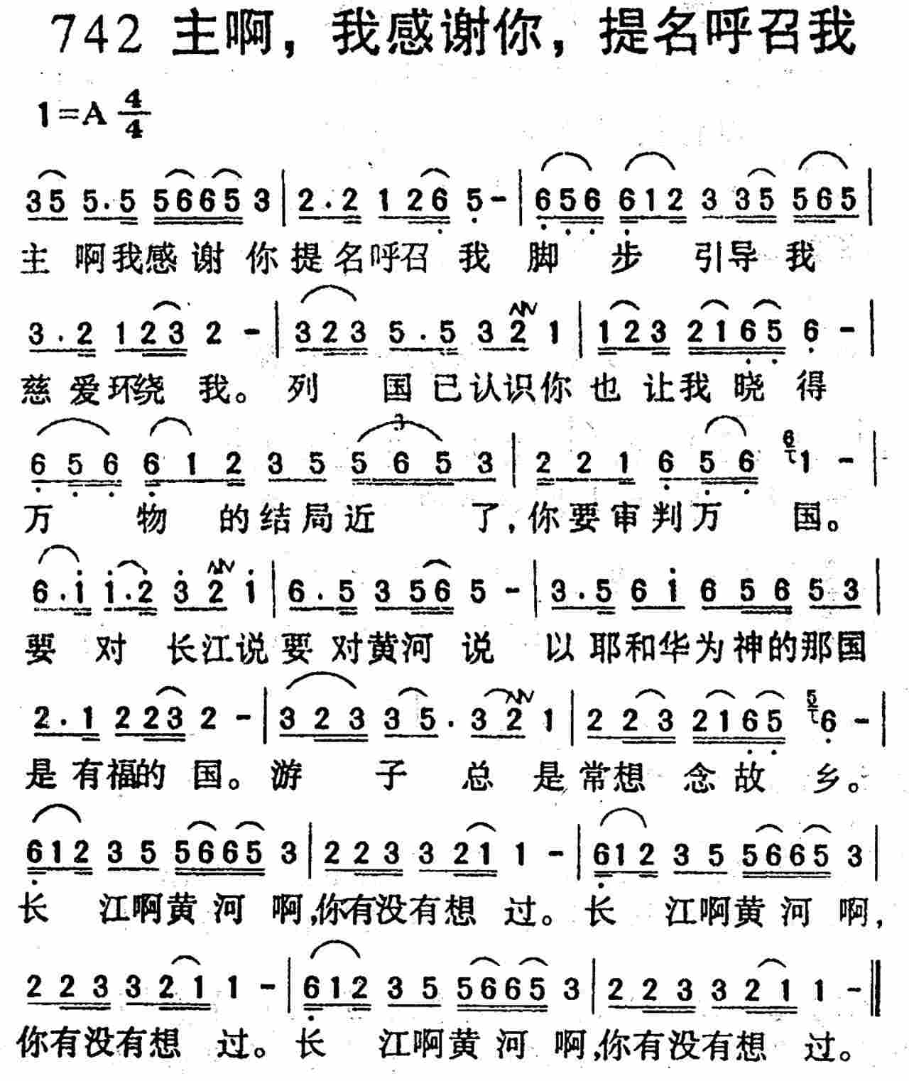主啊，我感谢你，提名呼召我 第 1 页