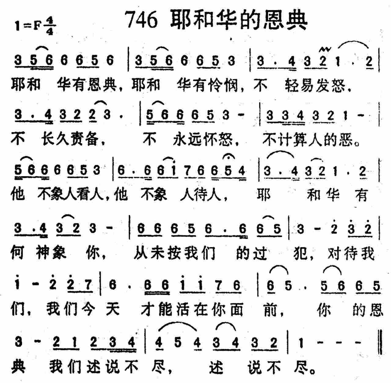 耶和华的恩典 第 1 页