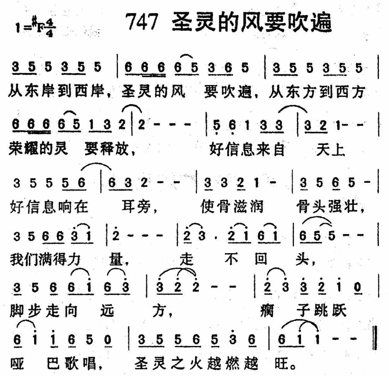 圣灵的风要吹遍 第 1 页
