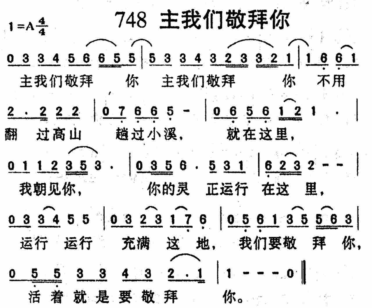 主我们敬拜你 第 1 页