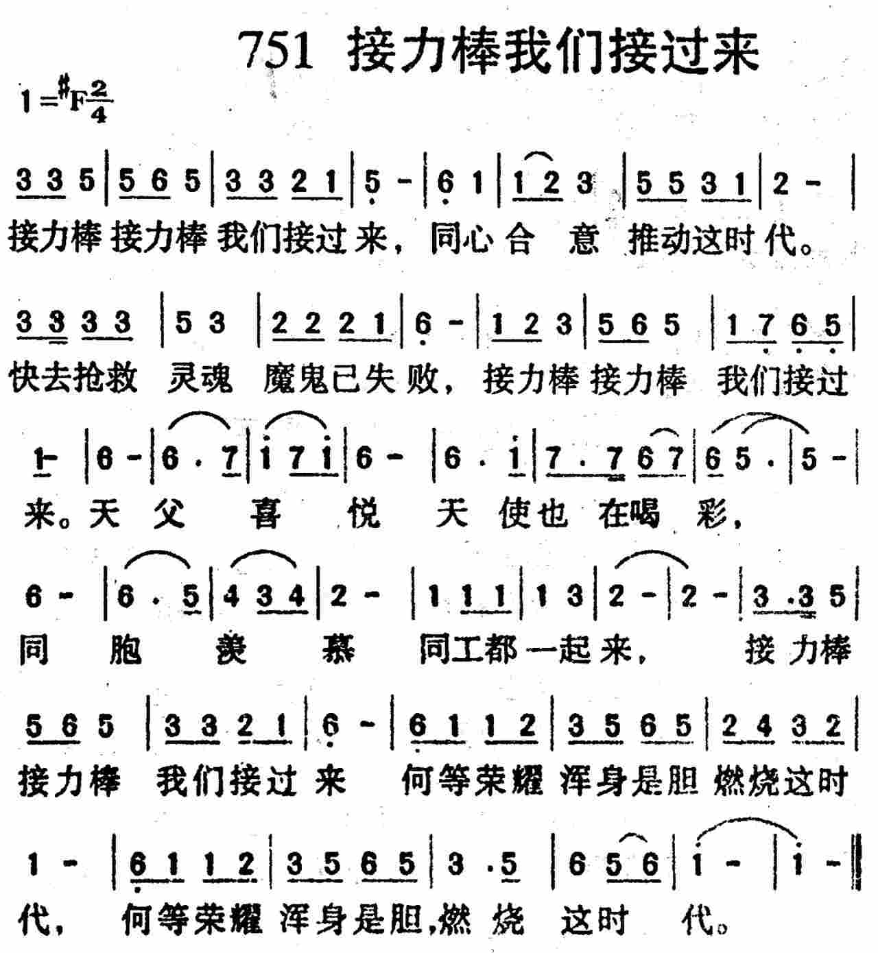 接力棒我们接过来 第 1 页