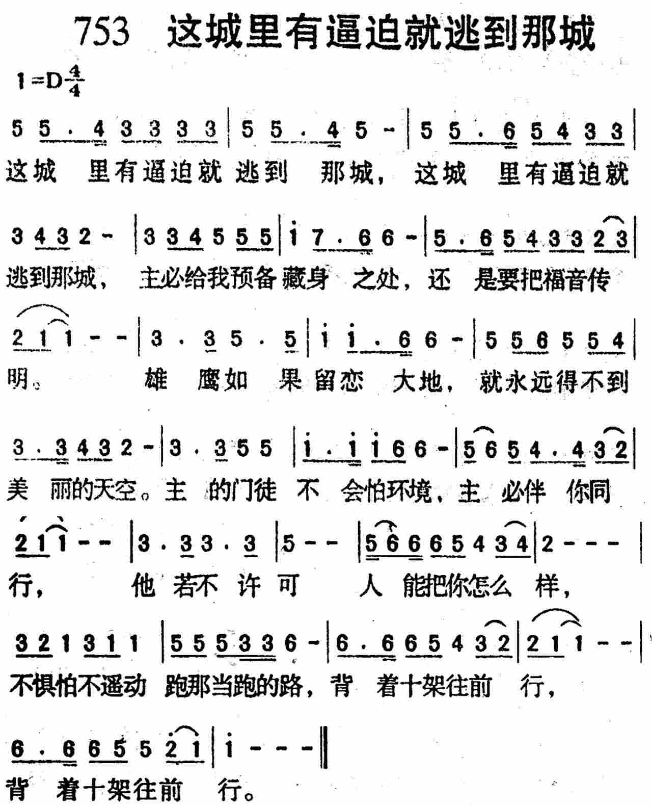 这城里有逼迫就逃到那城 第 1 页