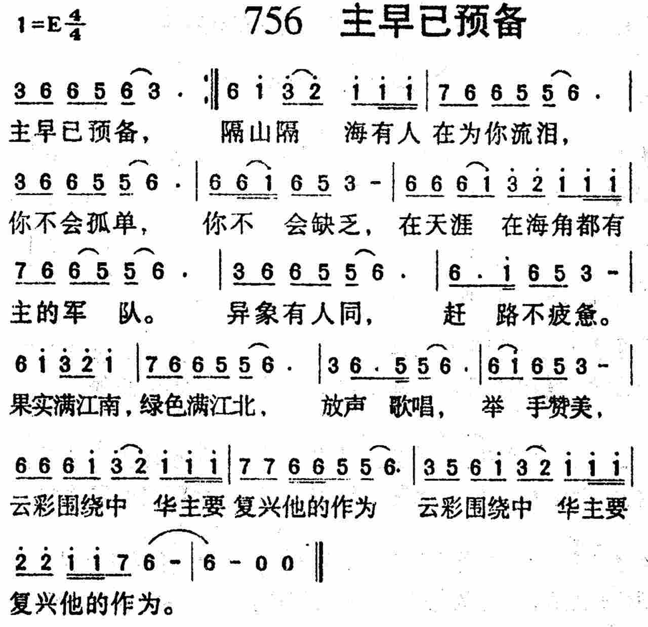 主早已预备 第 1 页