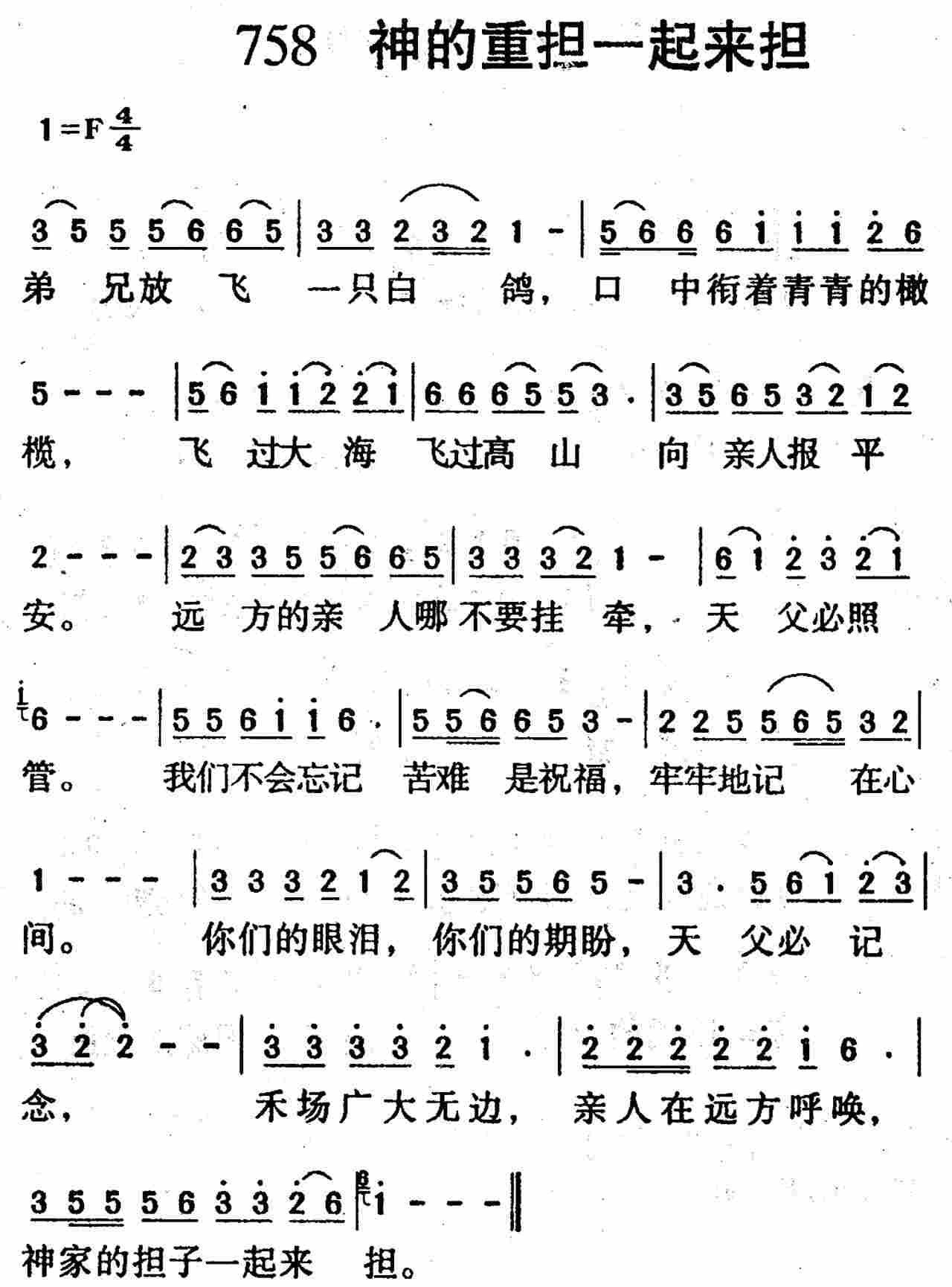 神的重担一起来担 第 1 页