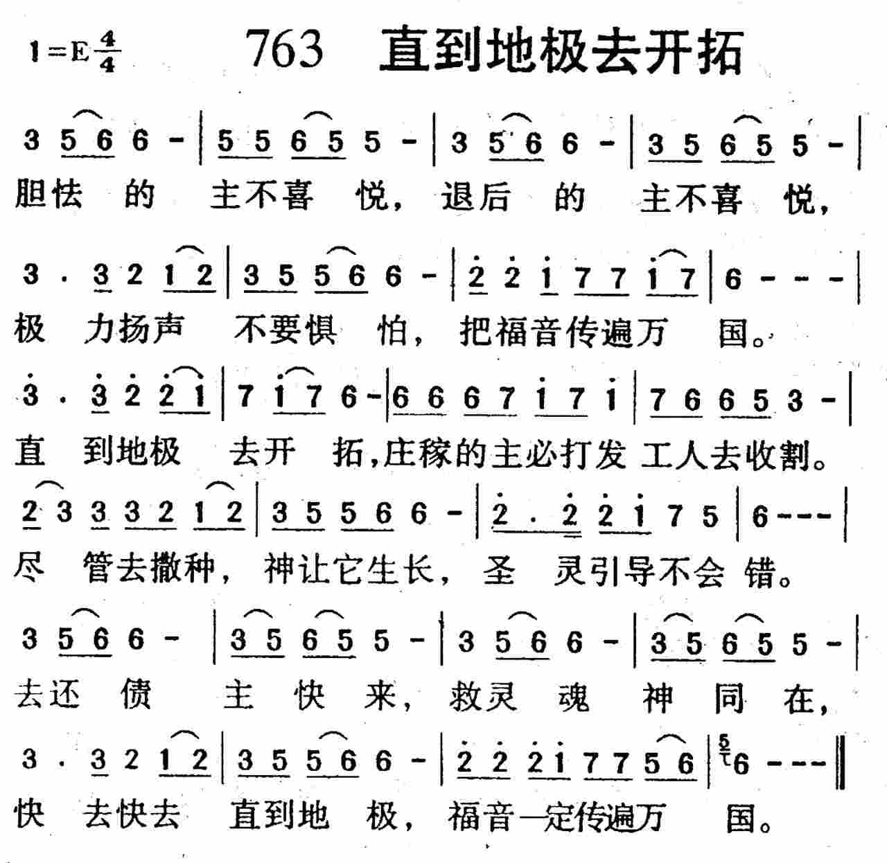 直到地极去开拓 第 1 页