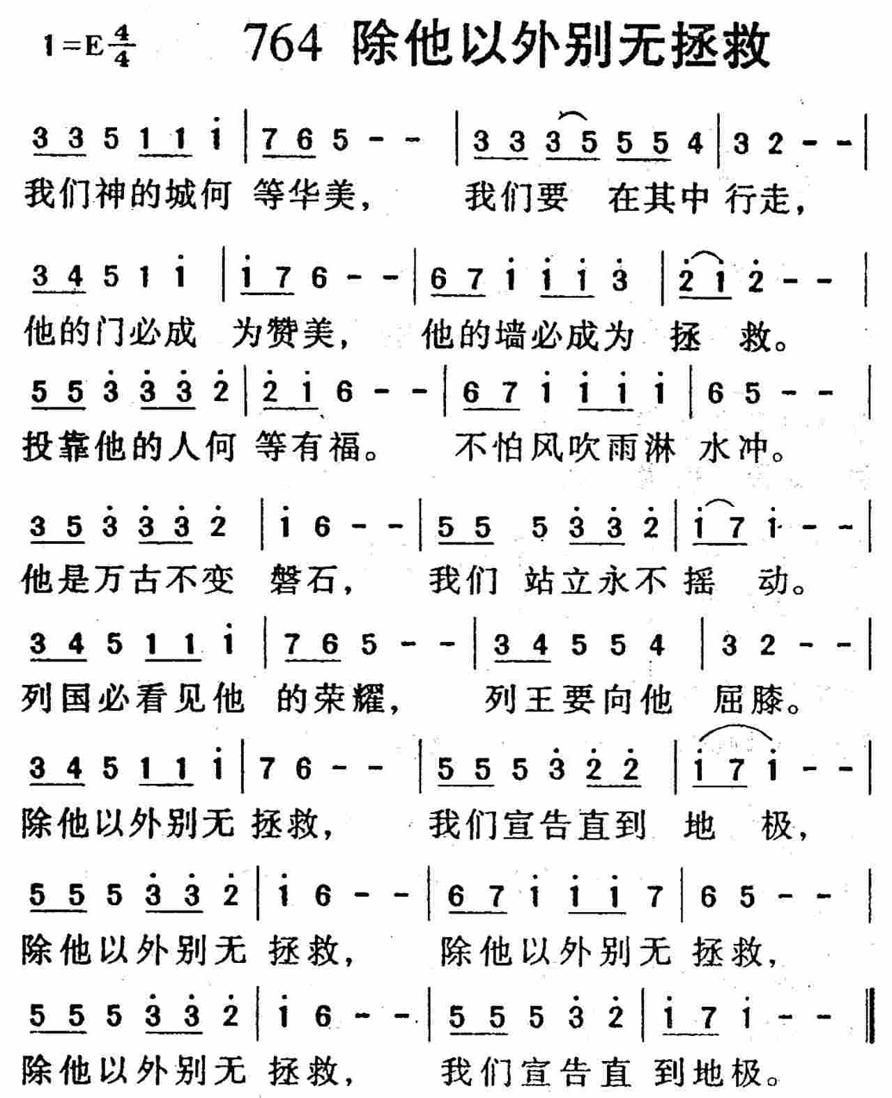 除他以外别无拯救 第 1 页