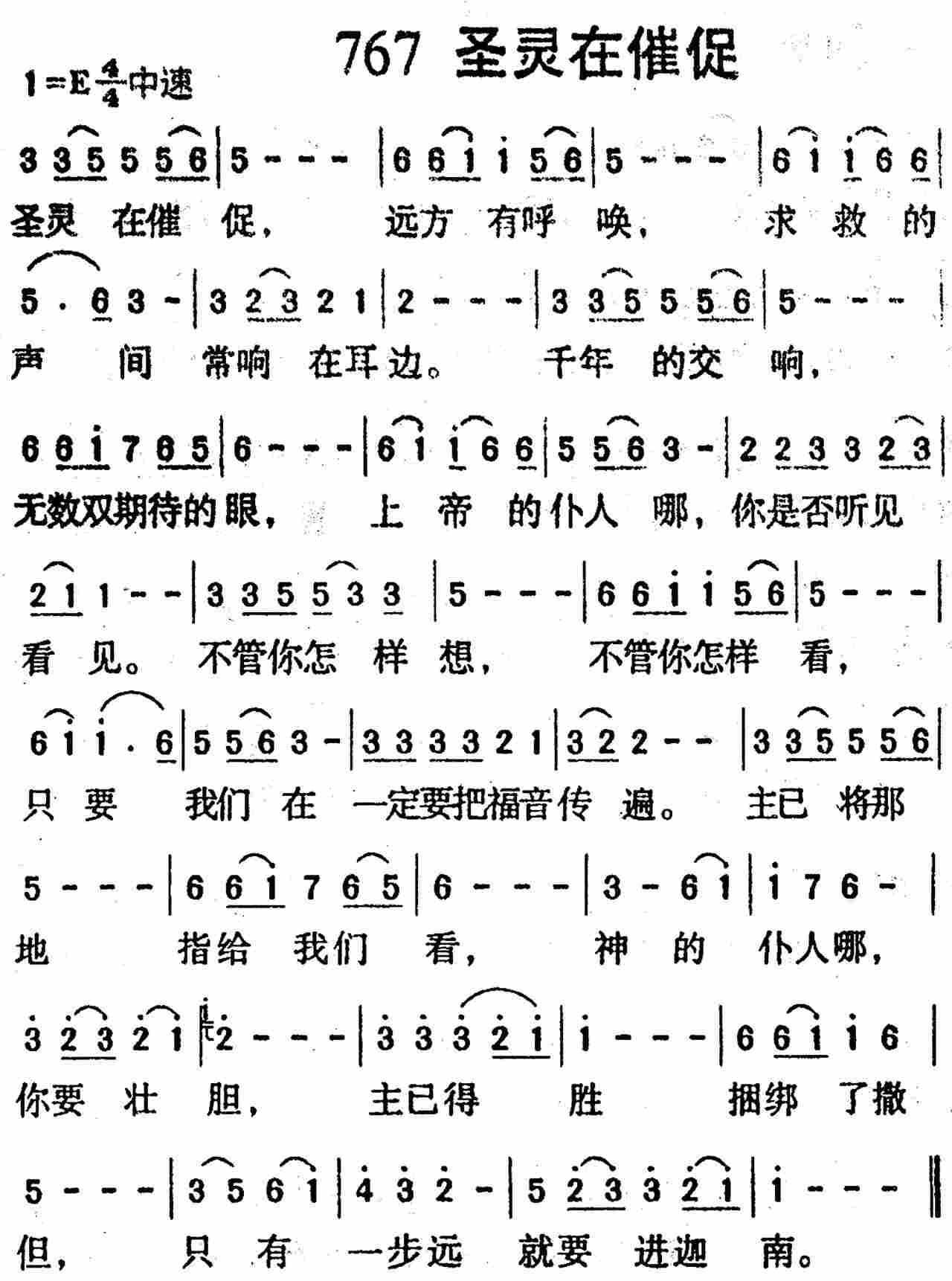 圣灵在催促 第 1 页