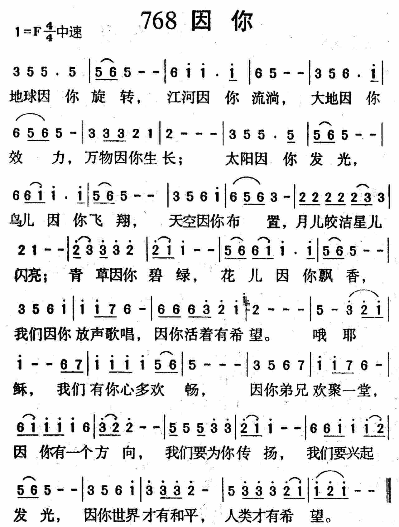 因你 第 1 页