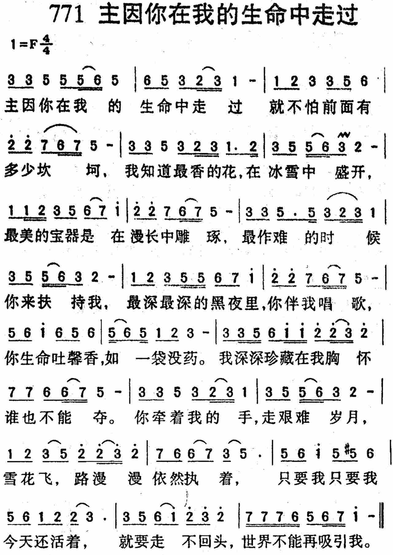 主因你在我的生命中走过 第 1 页