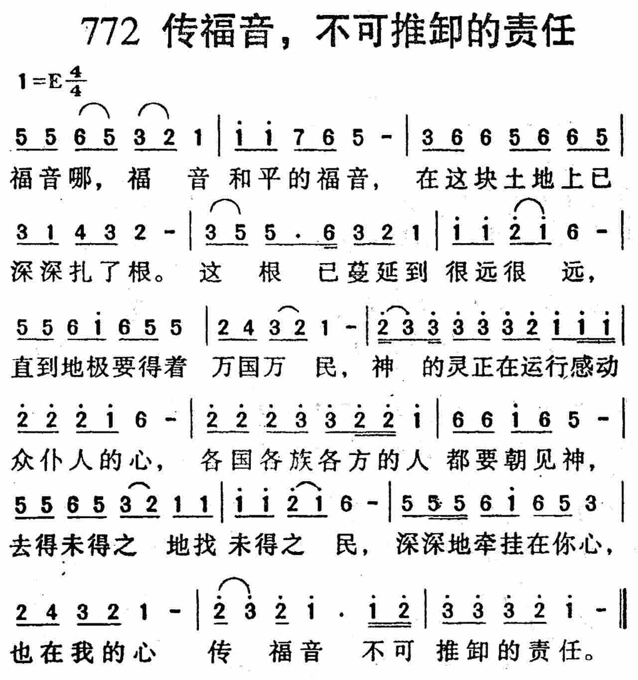 传福音，不可推卸的责任 第 1 页