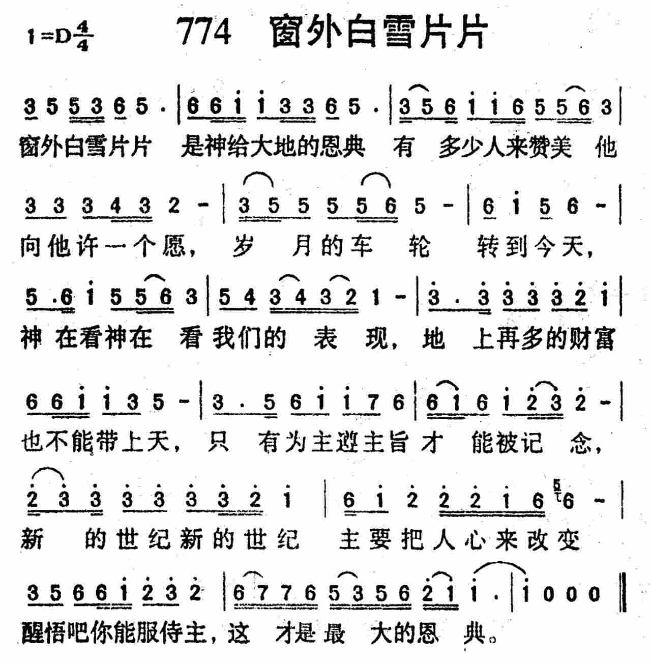 窗外白雪片片 第 1 页