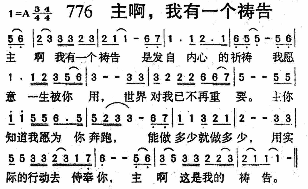 主啊，我有一个祷告 第 1 页