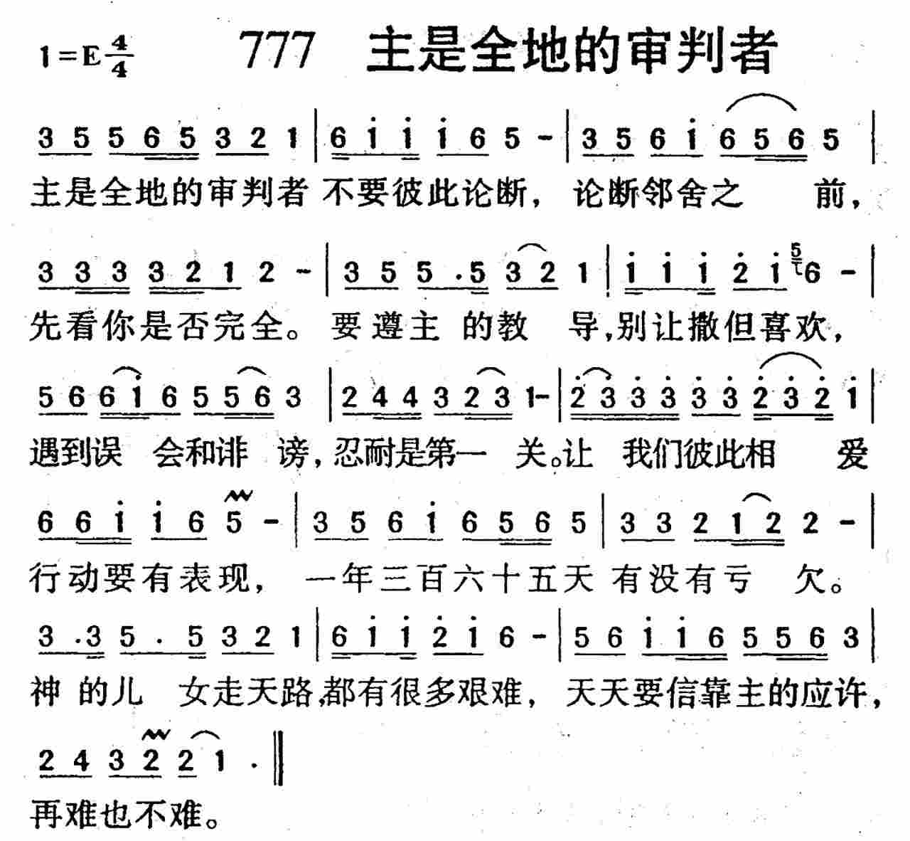 主是全地的审判者 第 1 页