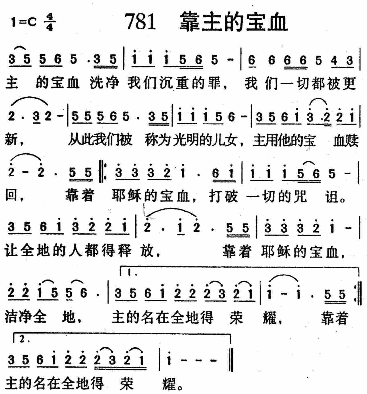 靠主的宝血 第 1 页