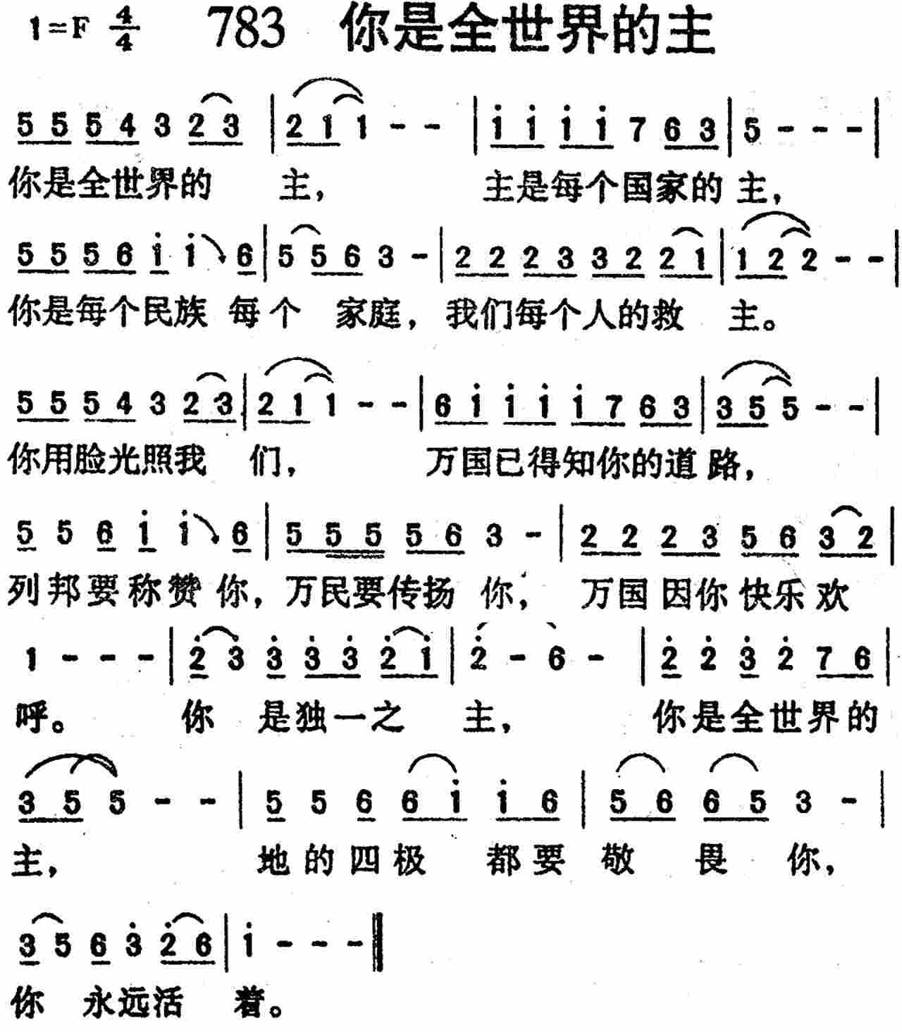 你是全世界的主 第 1 页